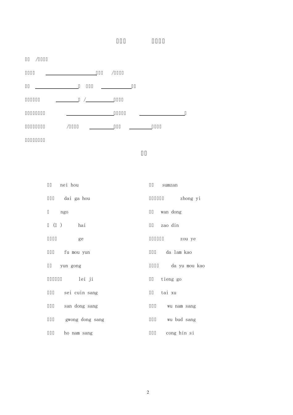 粤语培训教材_第3页