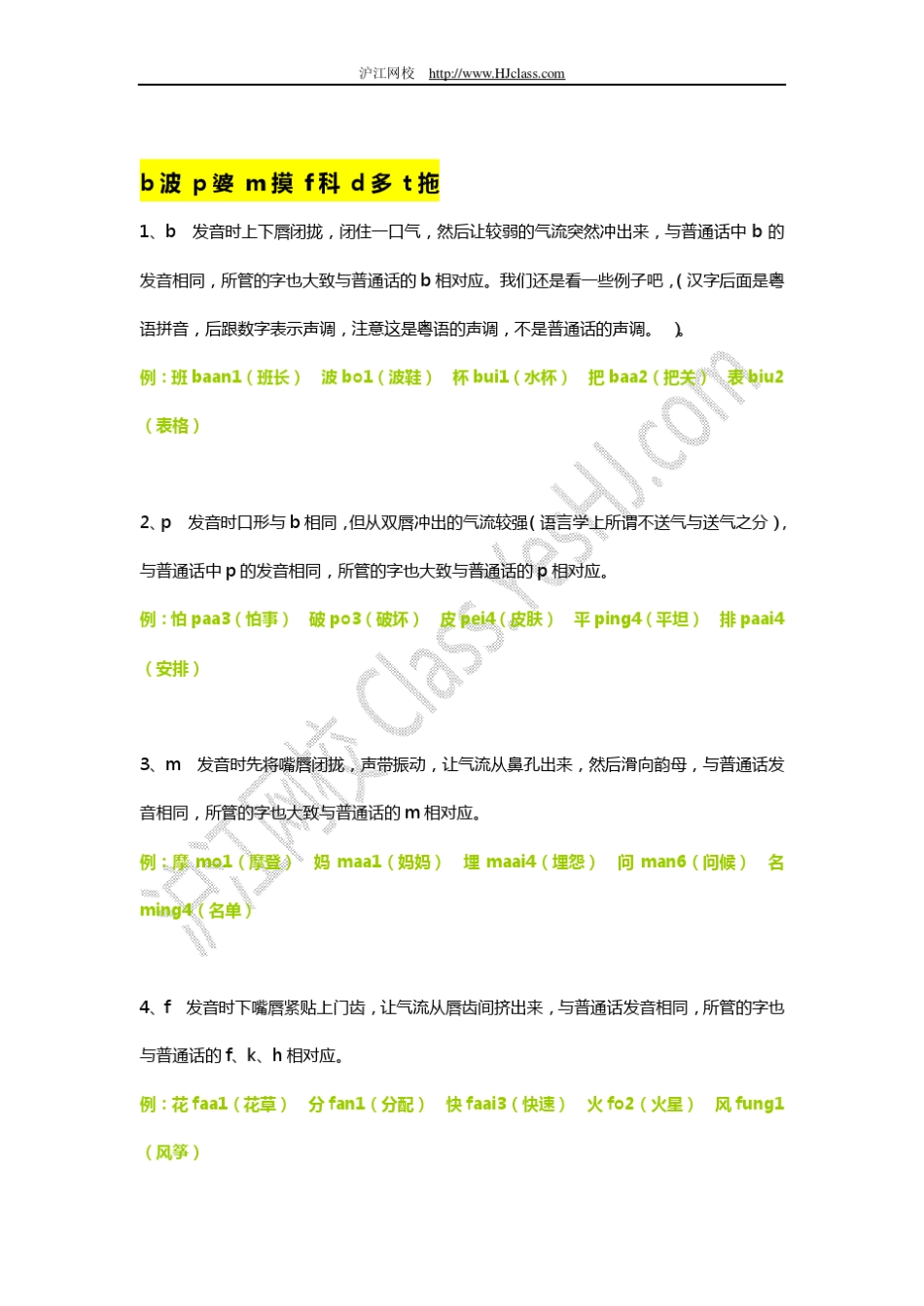 粤语基础教程_第2页