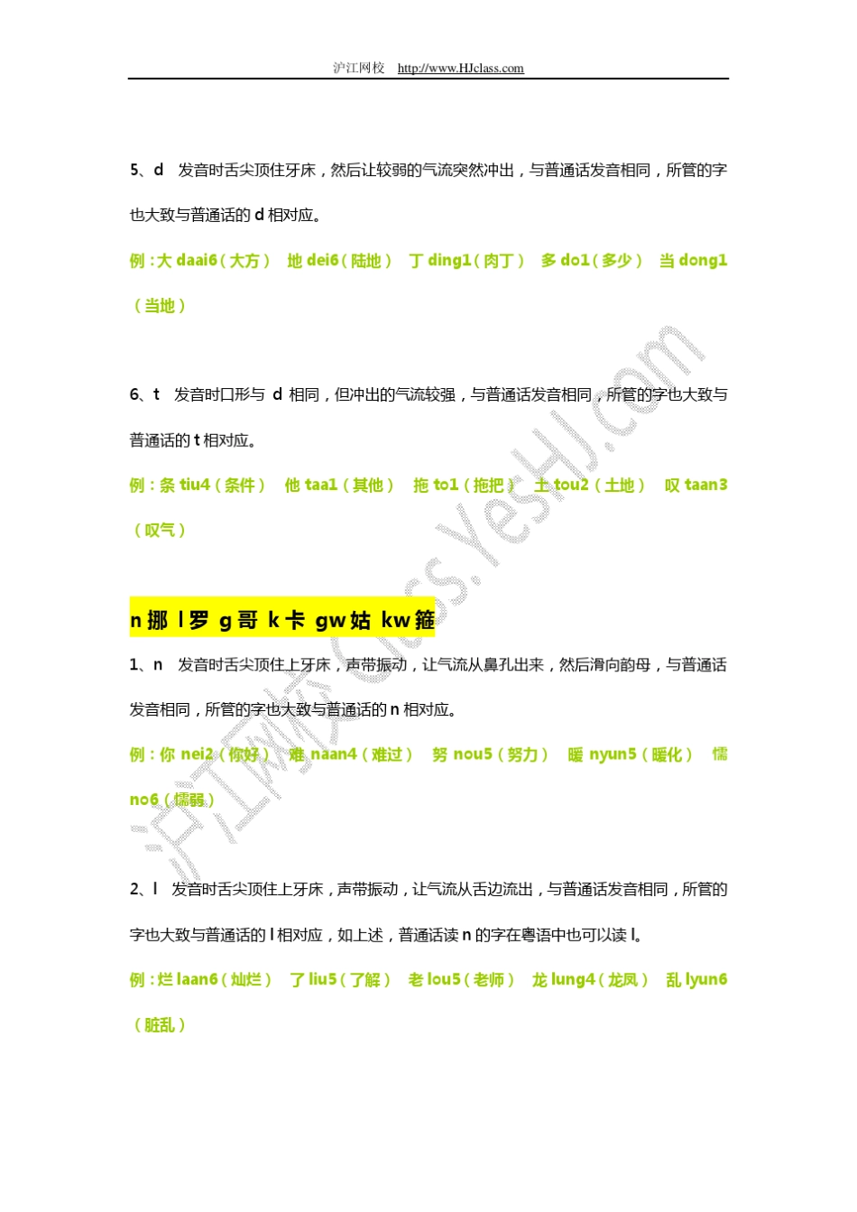 粤语基础教程_第3页