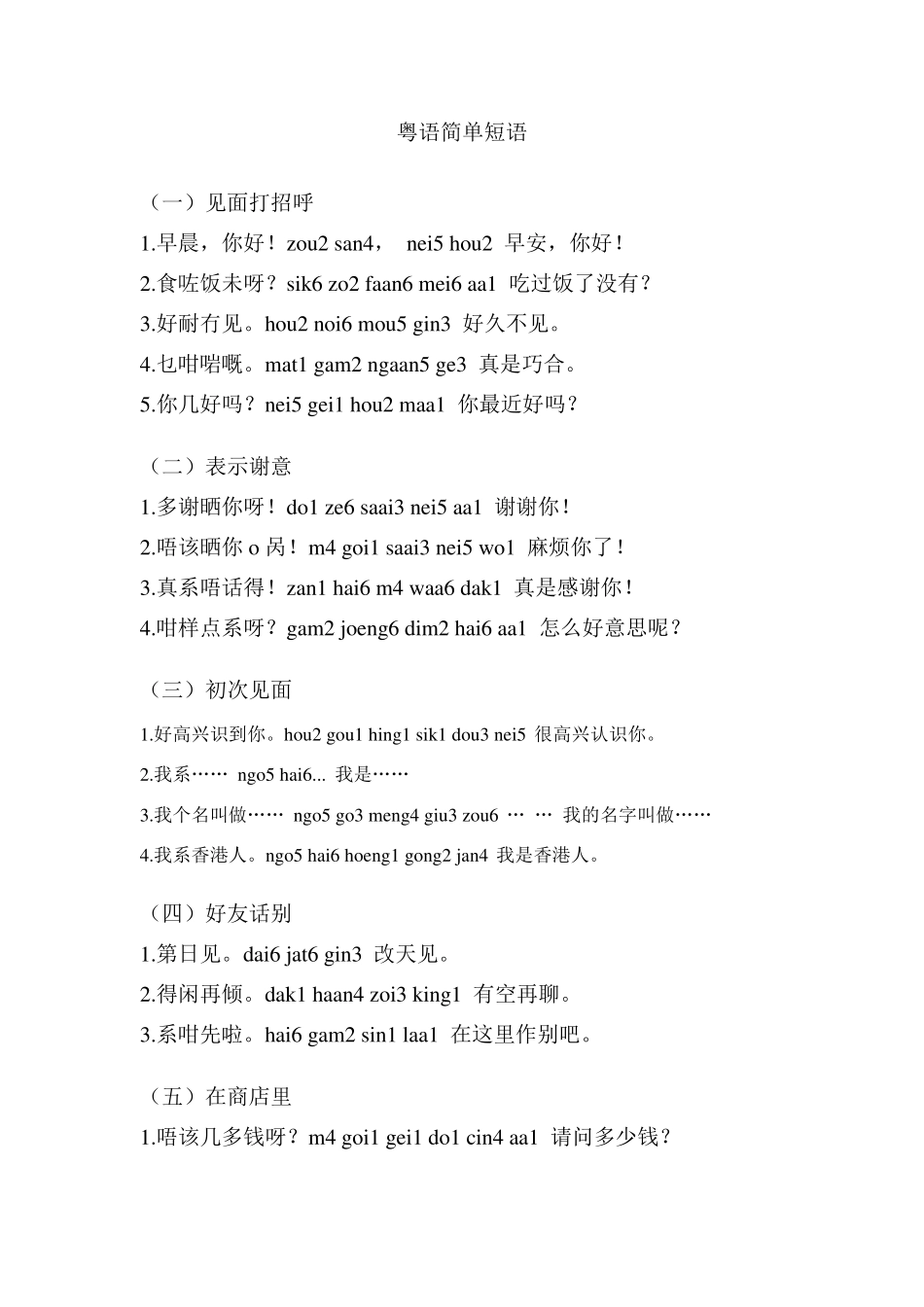 粤语学习教材_第1页