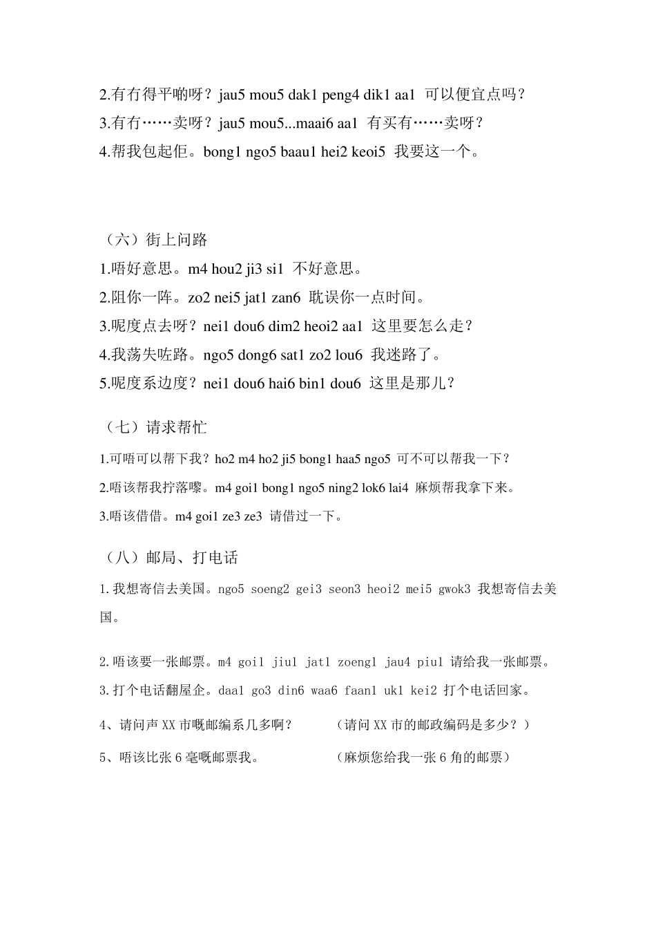 粤语学习教材_第2页