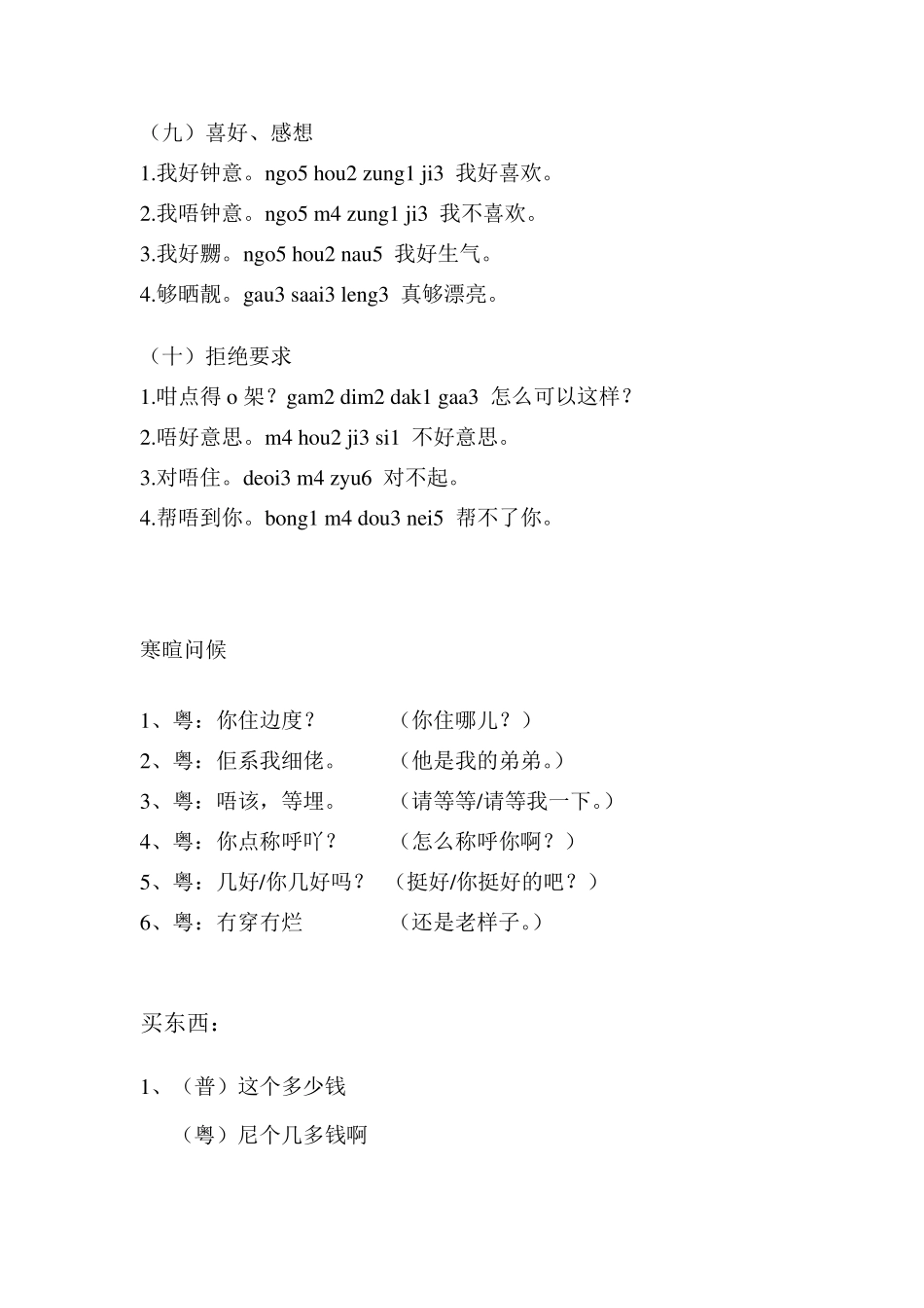 粤语学习教材_第3页