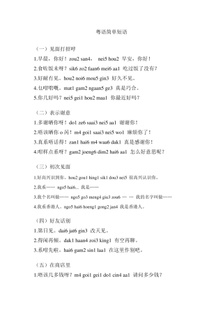 粤语学习教材