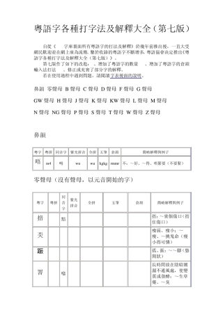 粤语字各种打字法及解释大全(第七版)