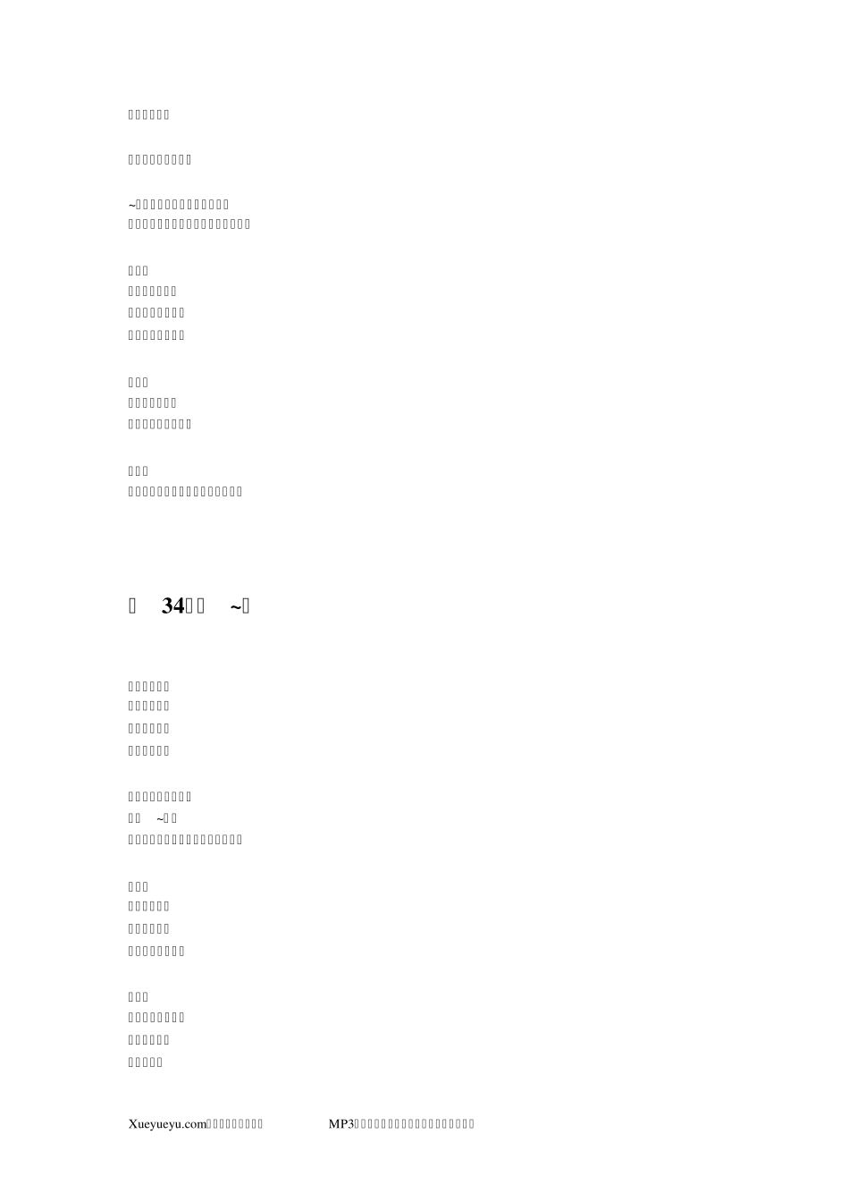 粤语学习教程1流行粤语入门3150课_第3页