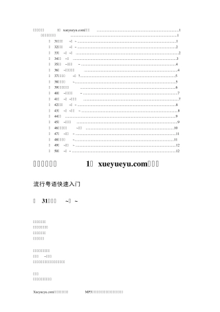 粤语学习教程1流行粤语入门3150课