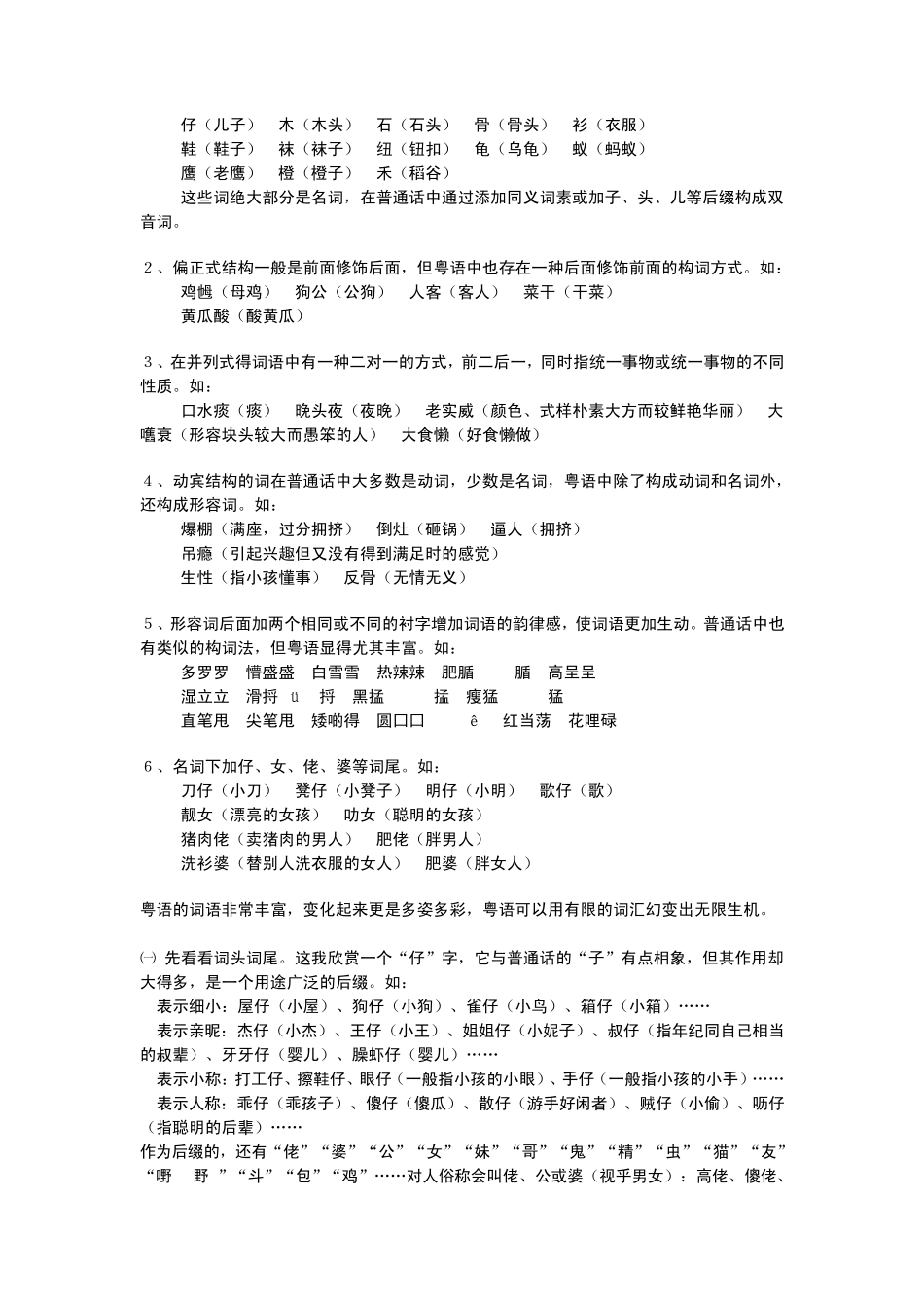 粤语学习秘诀：粤语原理_第2页