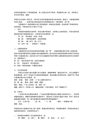 粤语学习秘诀：粤语原理