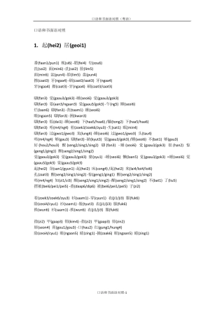 粤语学习第三步常用口语和书面语对照(带拼音)