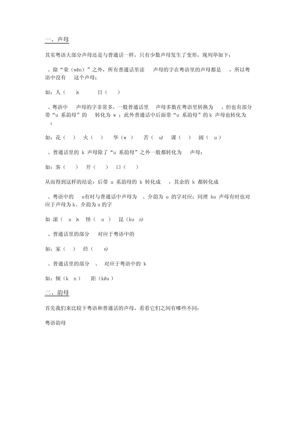 粤语学习速成_第1页