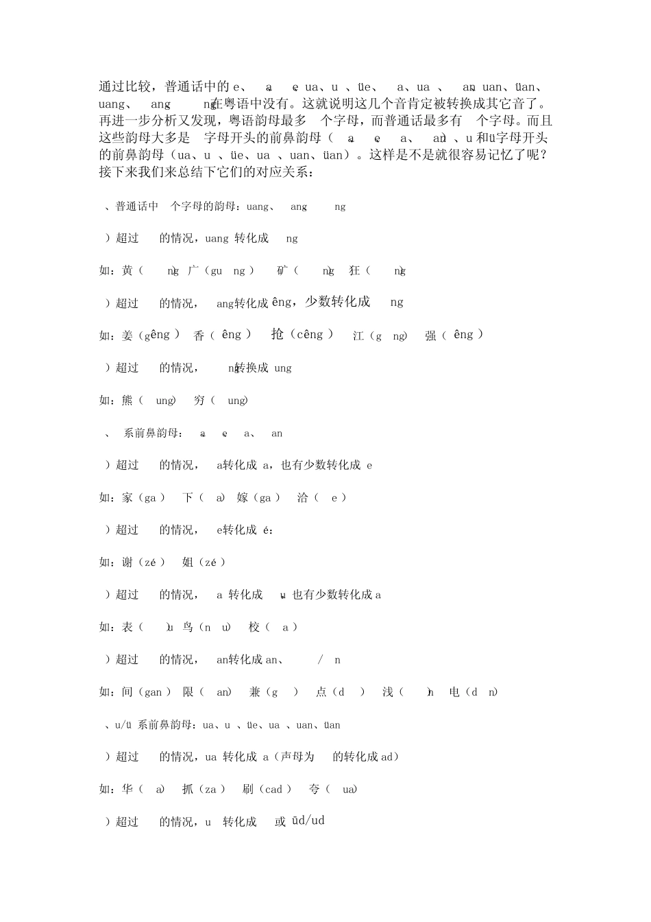 粤语学习速成_第3页