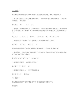 粤语学习速成