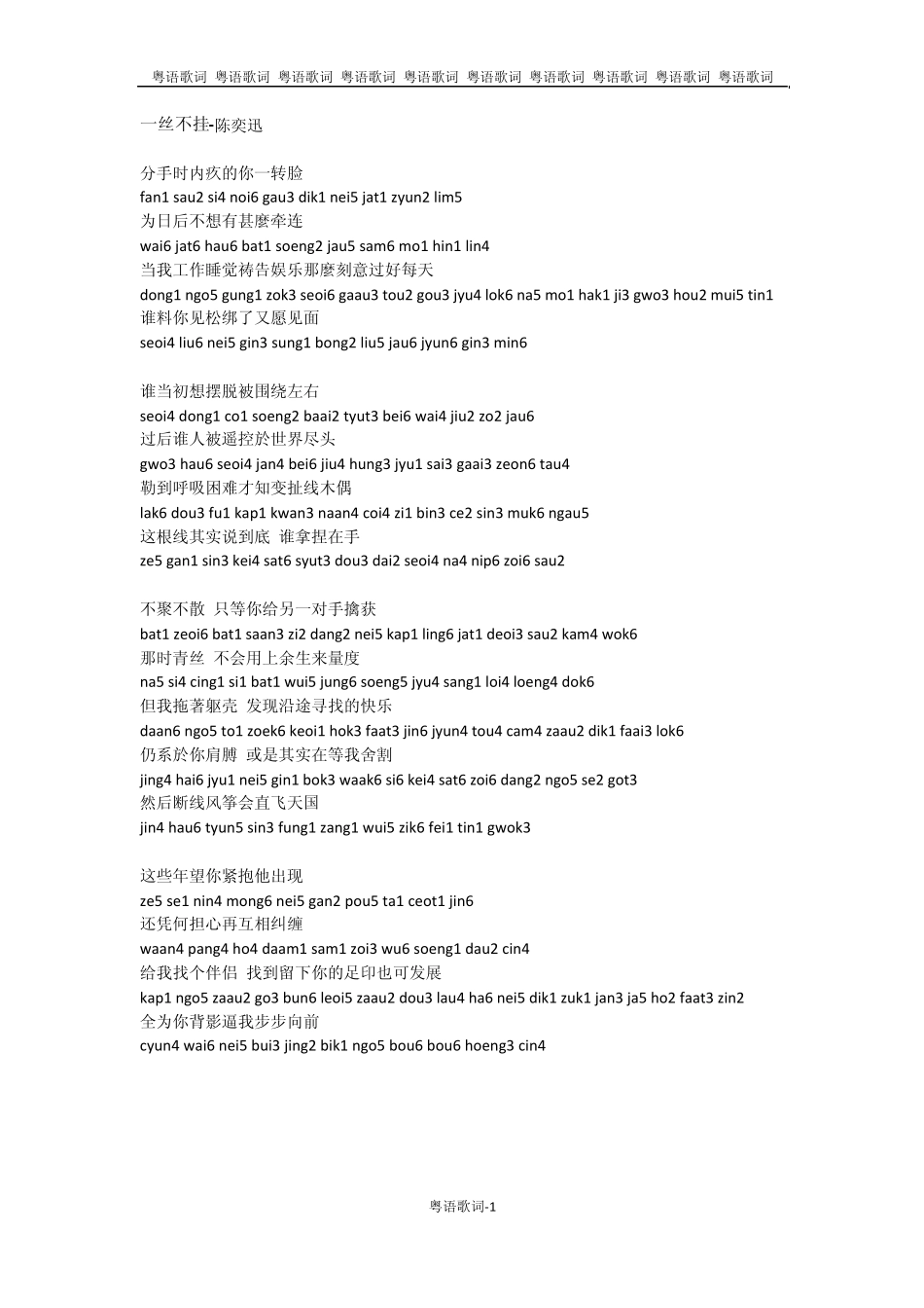 粤语学习附加注拼音的粤语歌曲_第2页