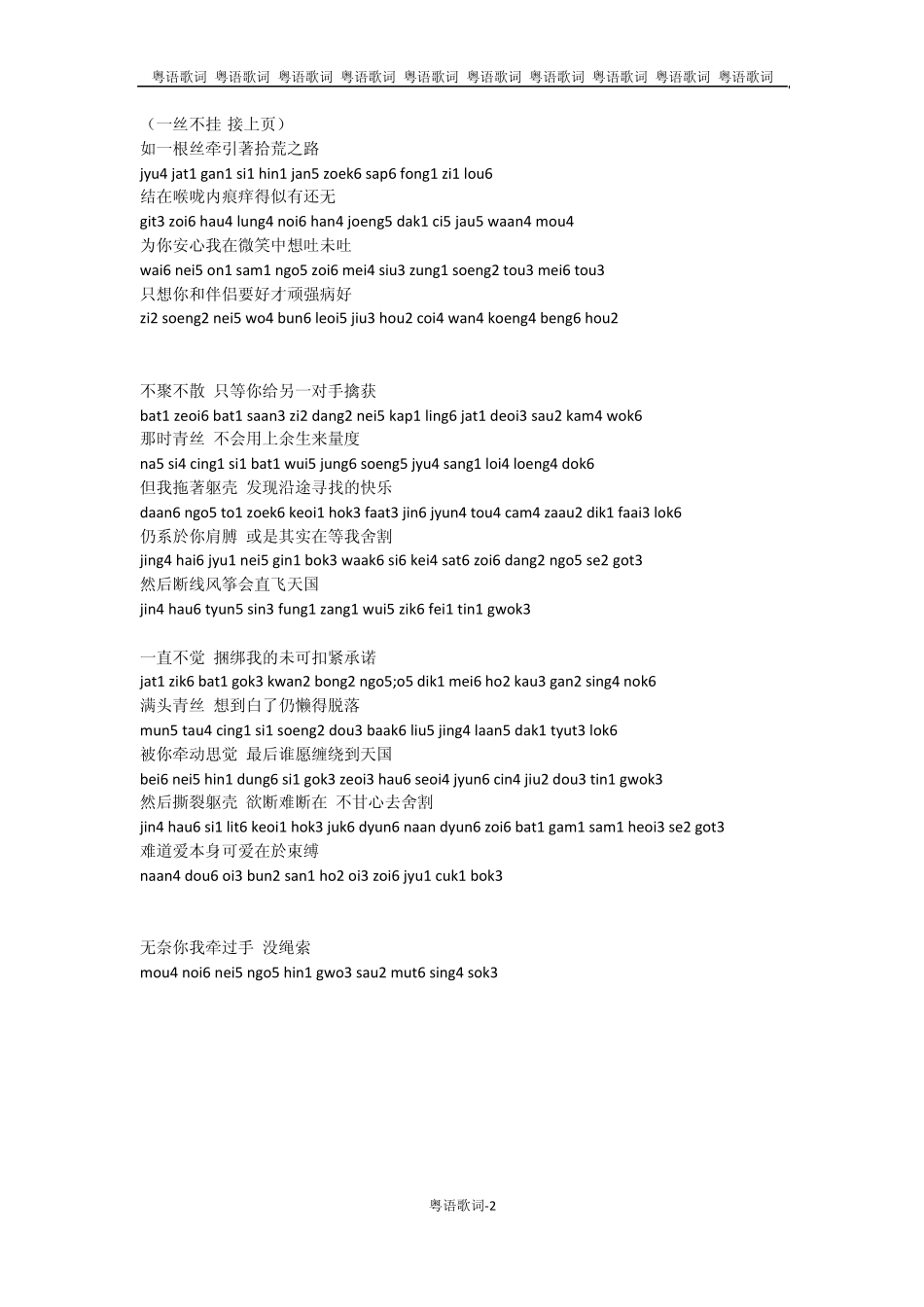 粤语学习附加注拼音的粤语歌曲_第3页