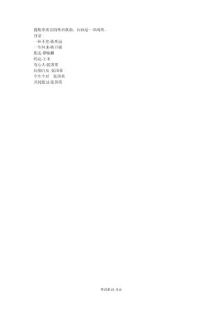 粤语学习附加注拼音的粤语歌曲