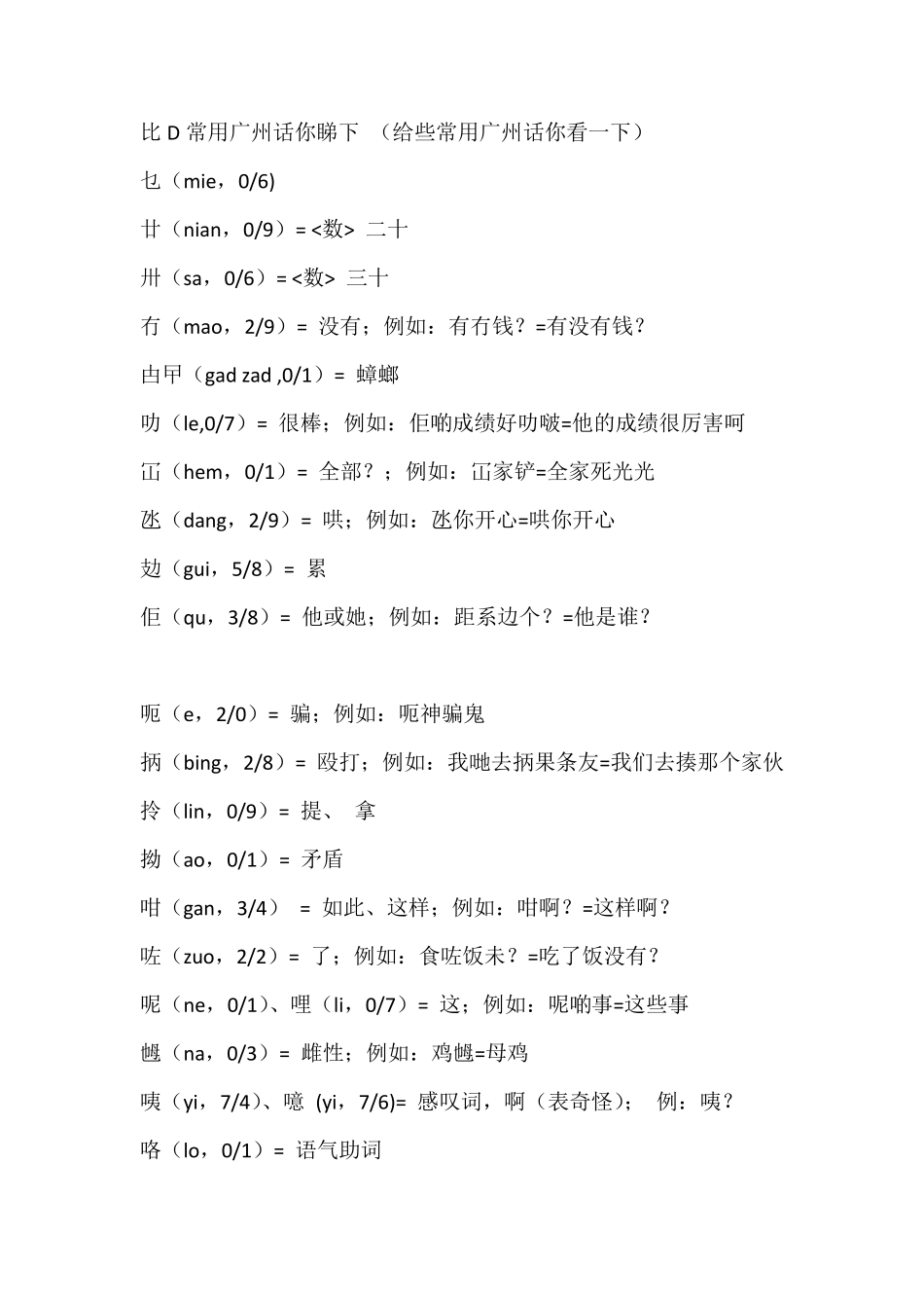 粤语对照大全比D常用广州话你睇下_第1页