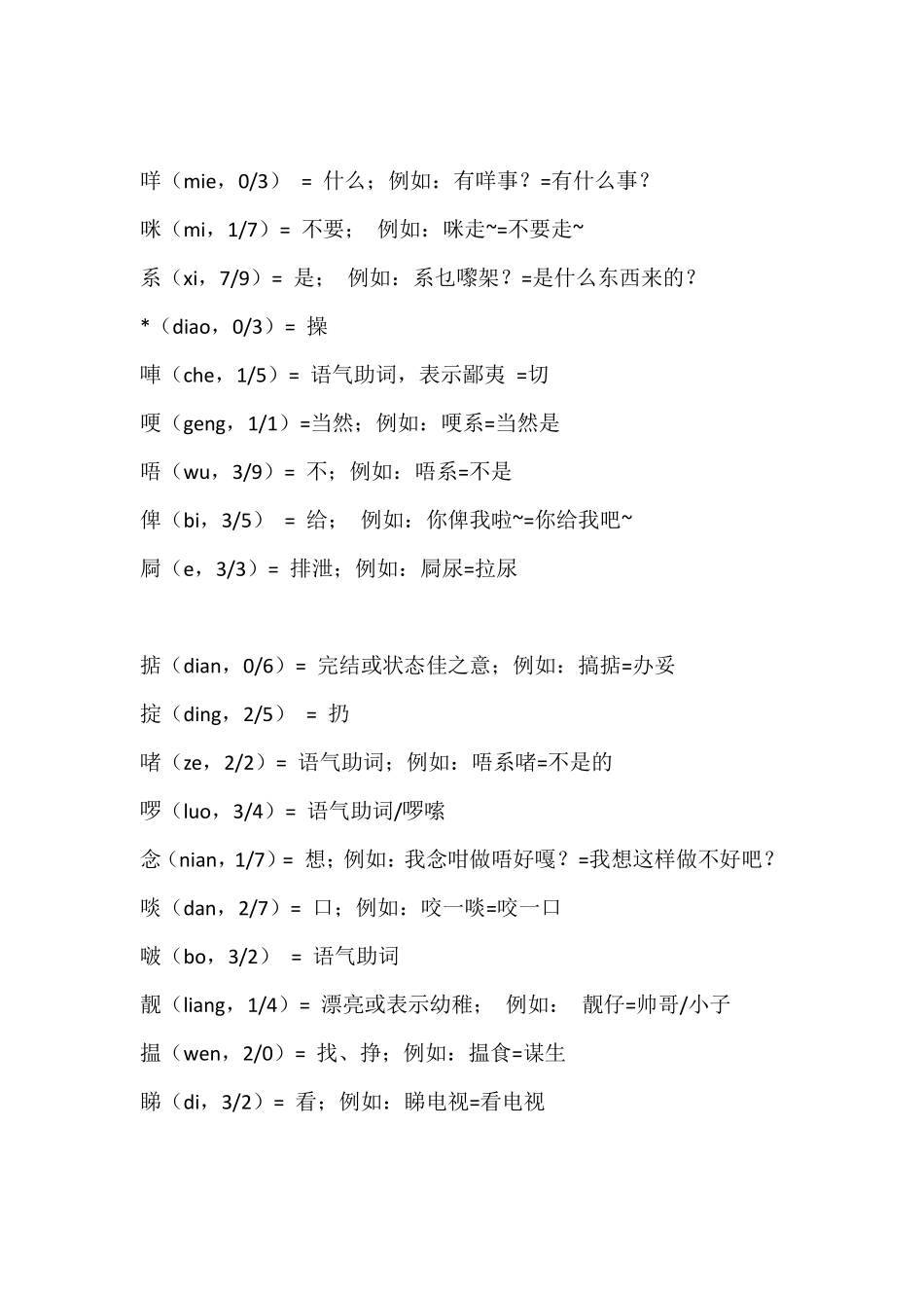 粤语对照大全比D常用广州话你睇下_第2页