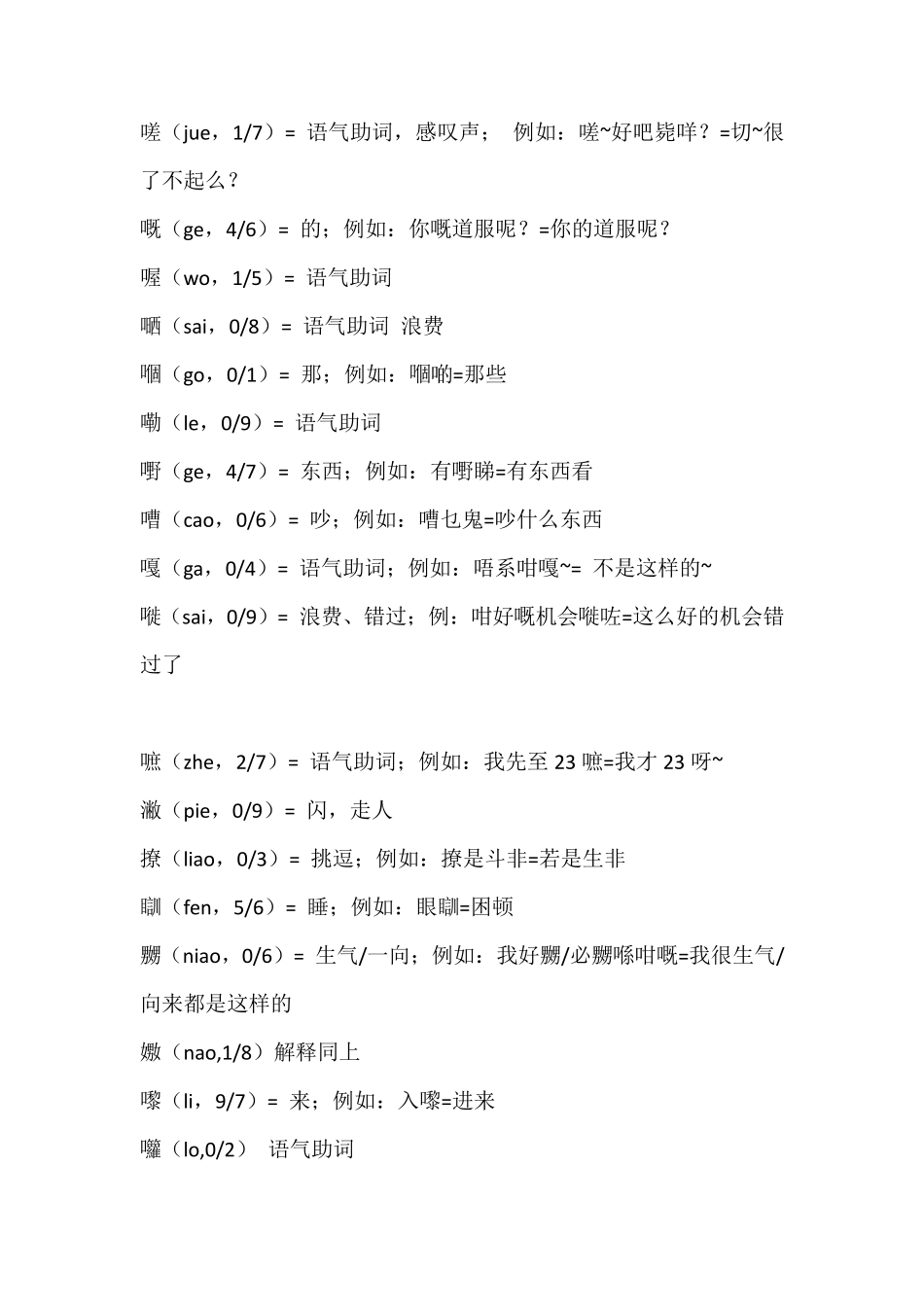 粤语对照大全比D常用广州话你睇下_第3页