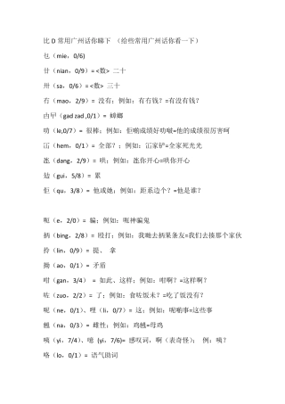 粤语对照大全比D常用广州话你睇下