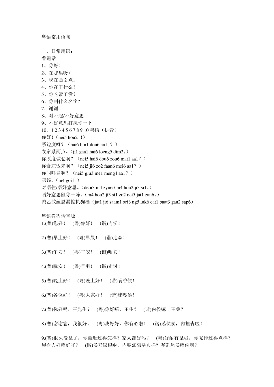 粤语常用语句_第1页