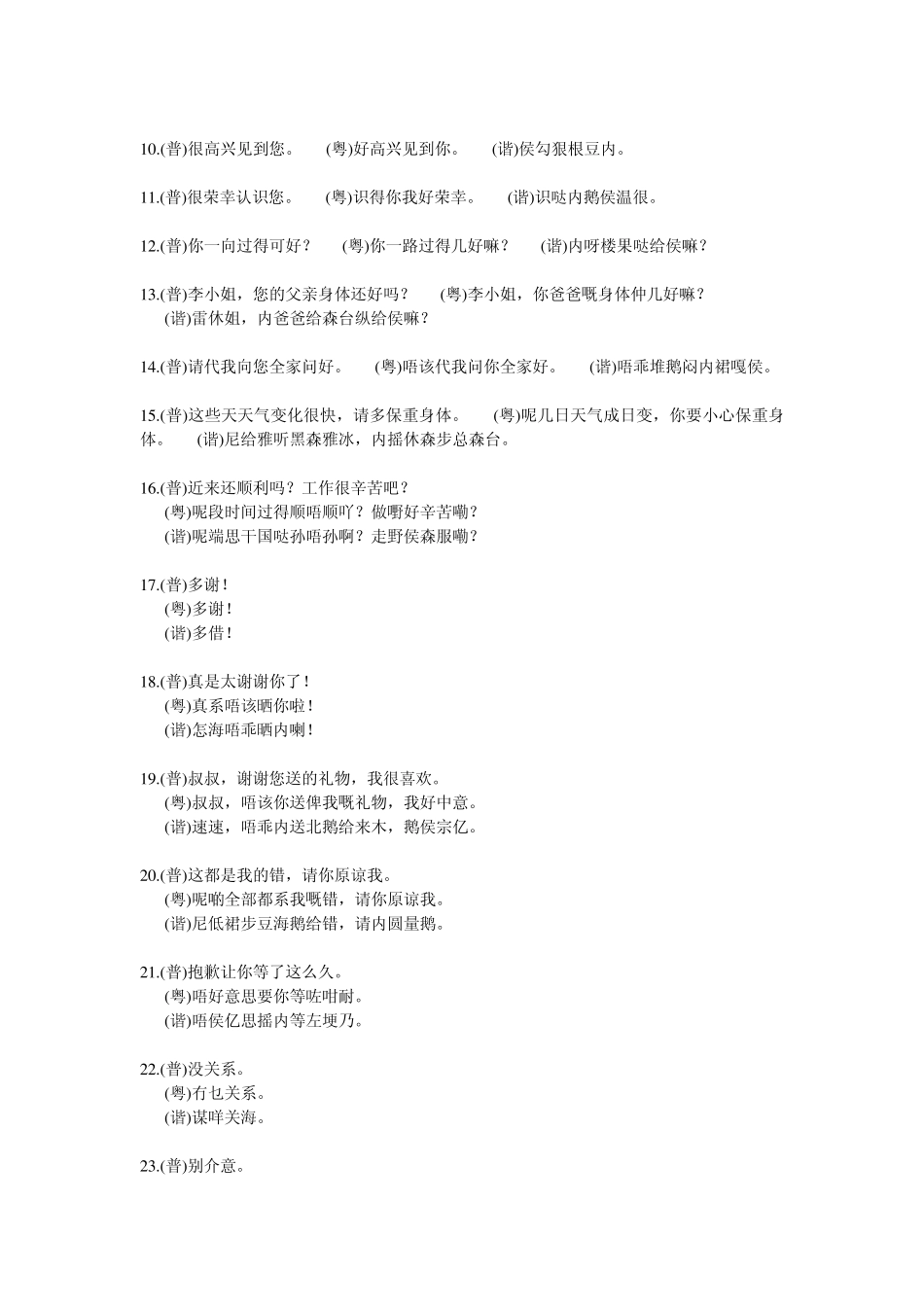 粤语常用语句_第2页