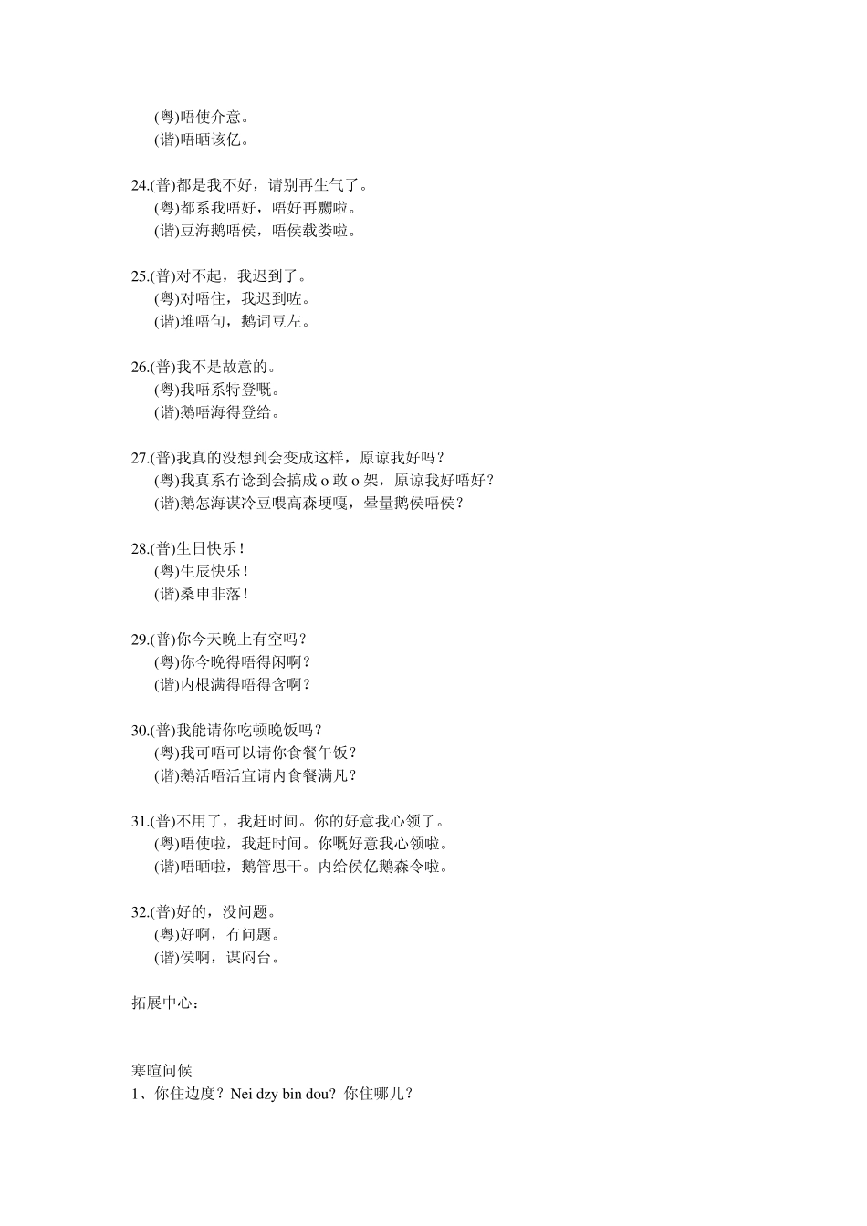 粤语常用语句_第3页