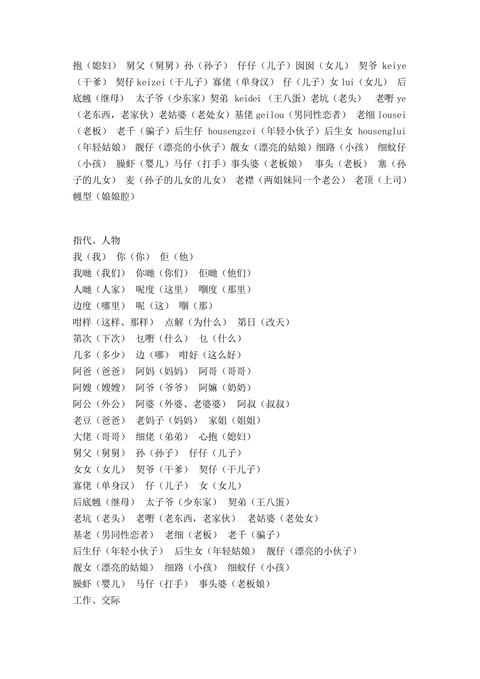 粤语常用词汇大集合_第2页