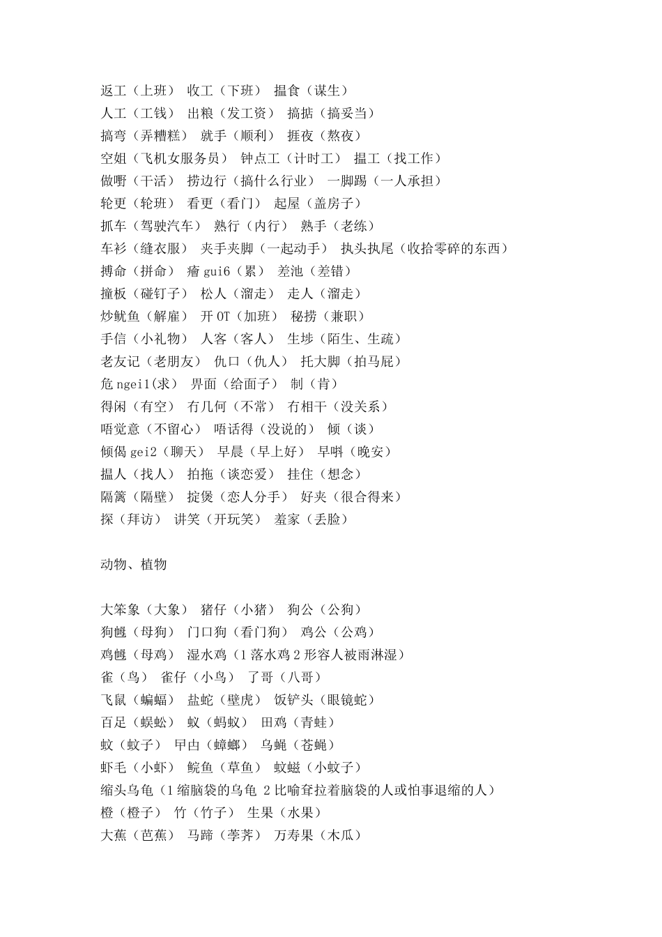 粤语常用词汇大集合_第3页