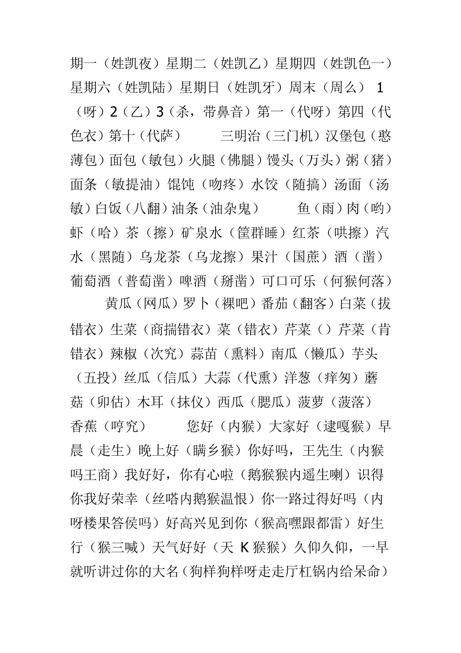 粤语常用语学习_第2页