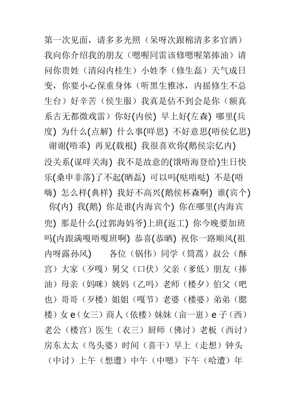 粤语常用语学习_第3页