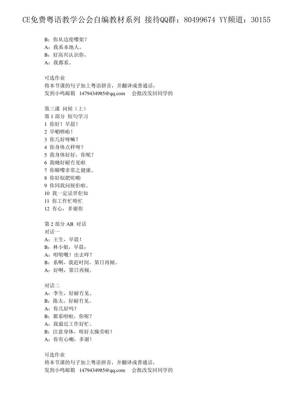 粤语教材_入门速成会话_第2页