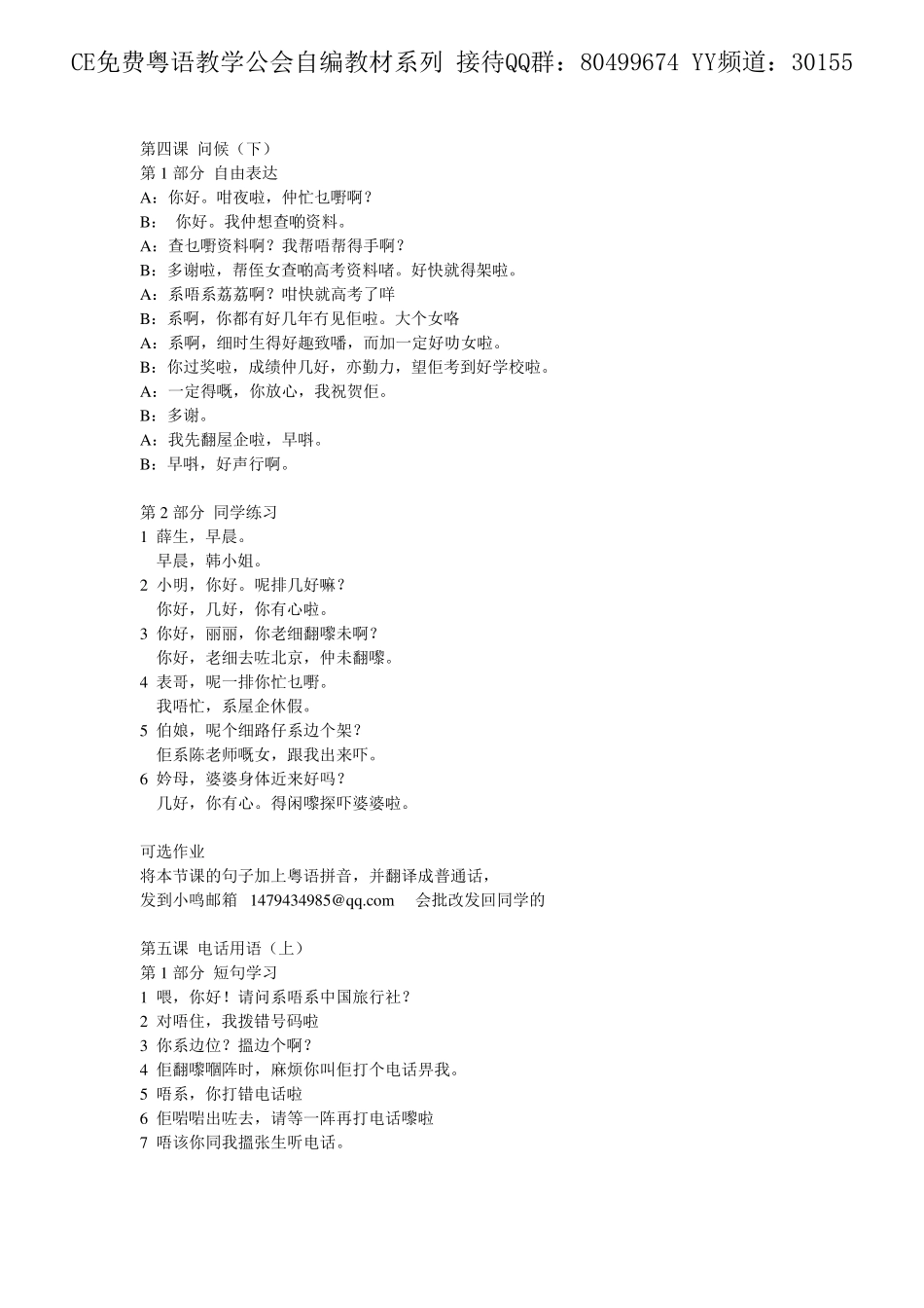 粤语教材_入门速成会话_第3页