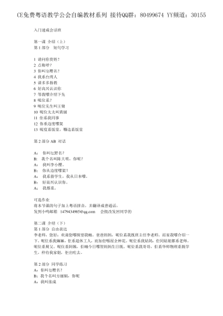 粤语教材_入门速成会话