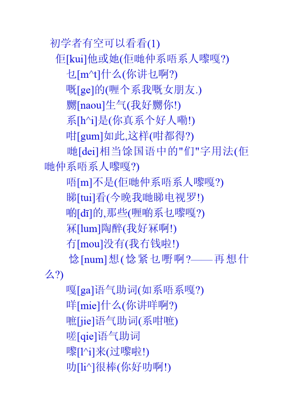 粤语常规学习_第1页