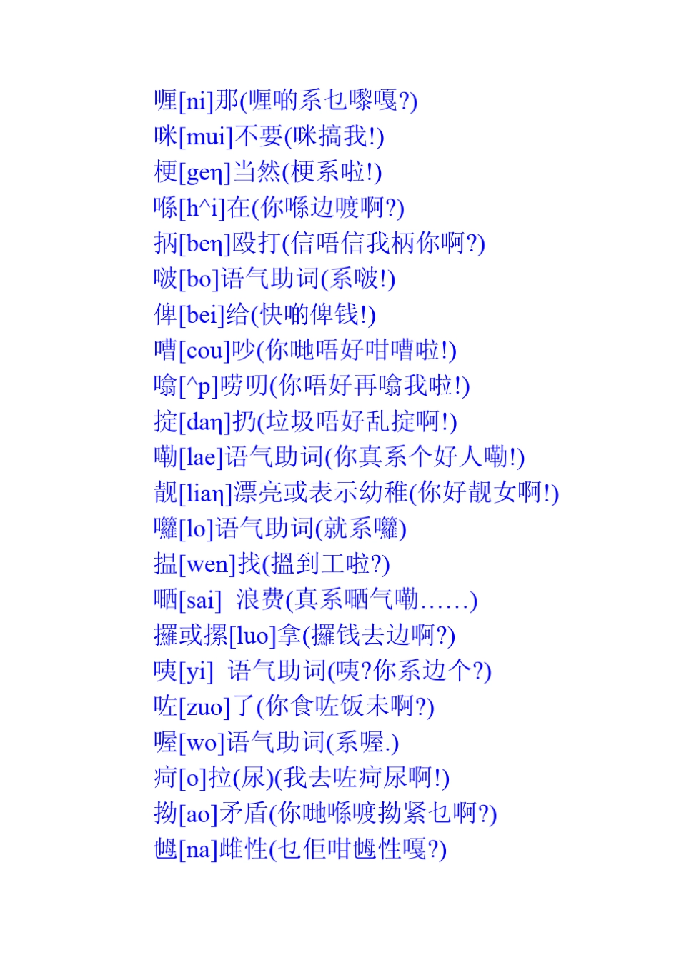 粤语常规学习_第2页