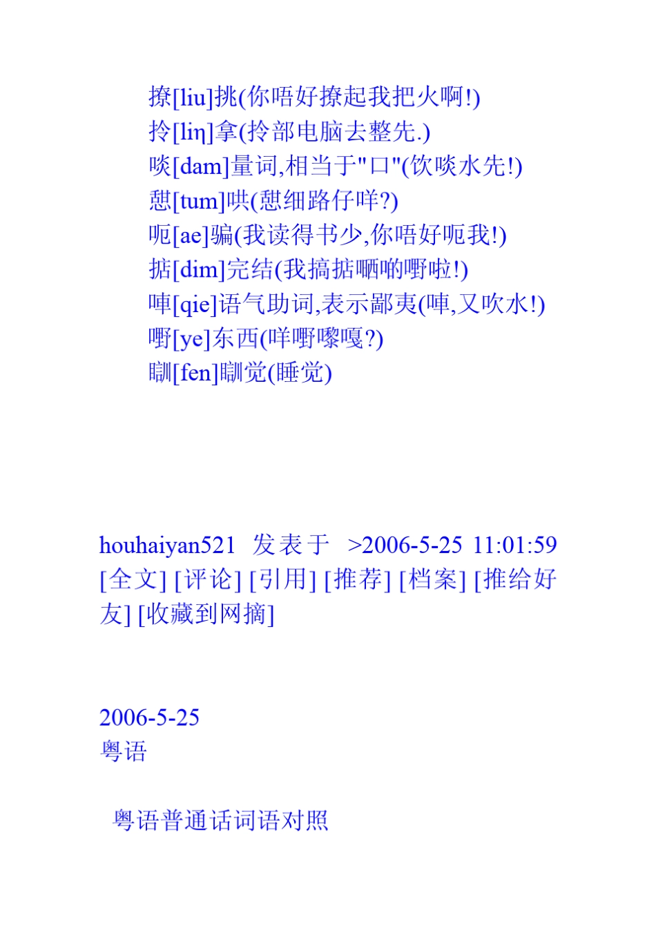 粤语常规学习_第3页