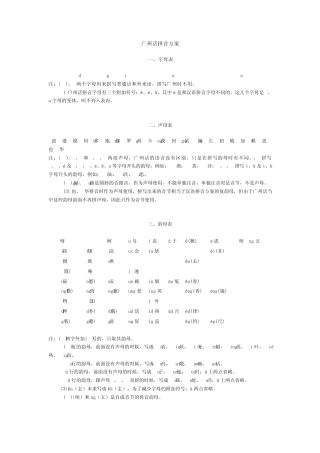 粤语拼音教程及发音规律附：偏偏喜欢你及春晓