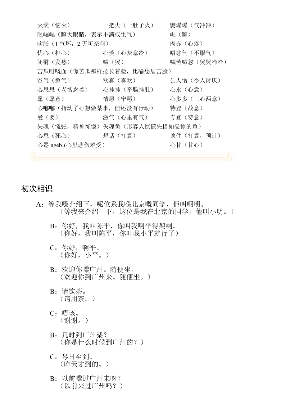 粤语日常用语_第3页