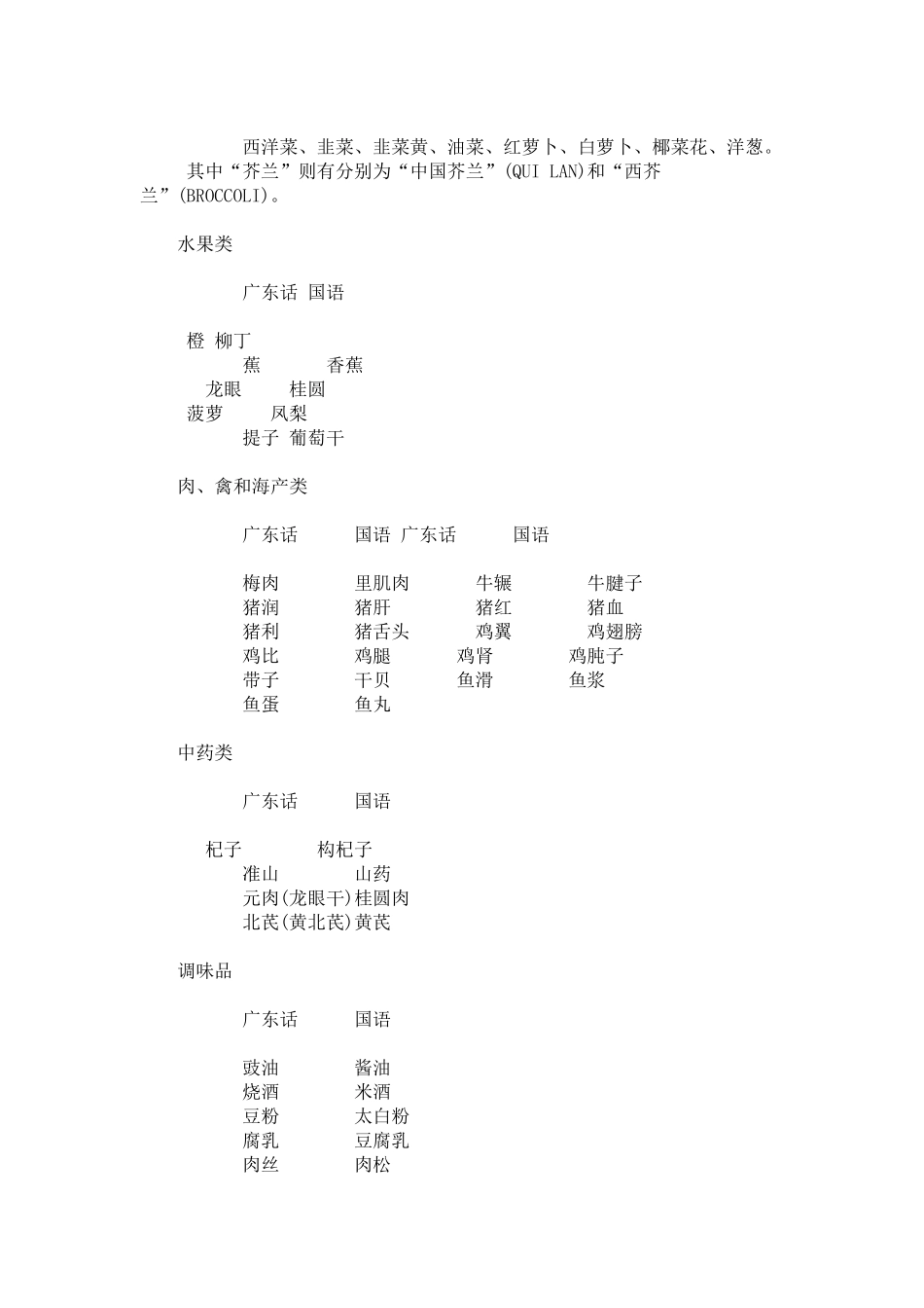 粤语普通话日常口语对照_第3页