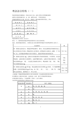 粤语的语音特点及其他