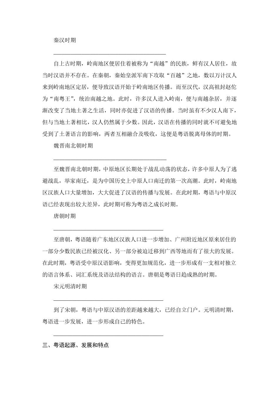粤语的起源、发展、特色及变化_第2页