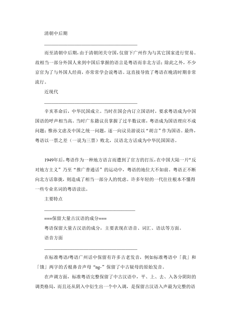 粤语的起源、发展、特色及变化_第3页