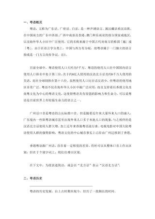 粤语的起源、发展、特色及变化