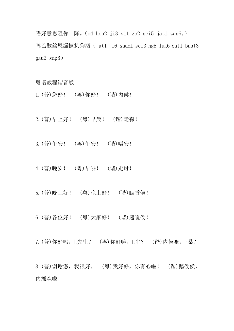 粤语经典常用语句_第2页