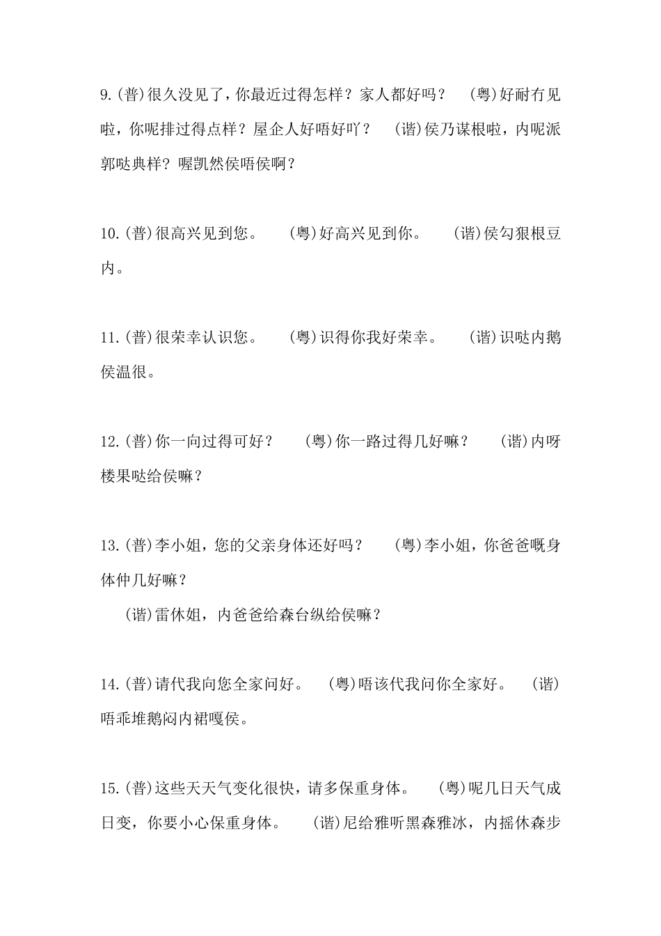 粤语经典常用语句_第3页