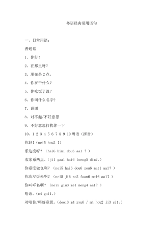 粤语经典常用语句