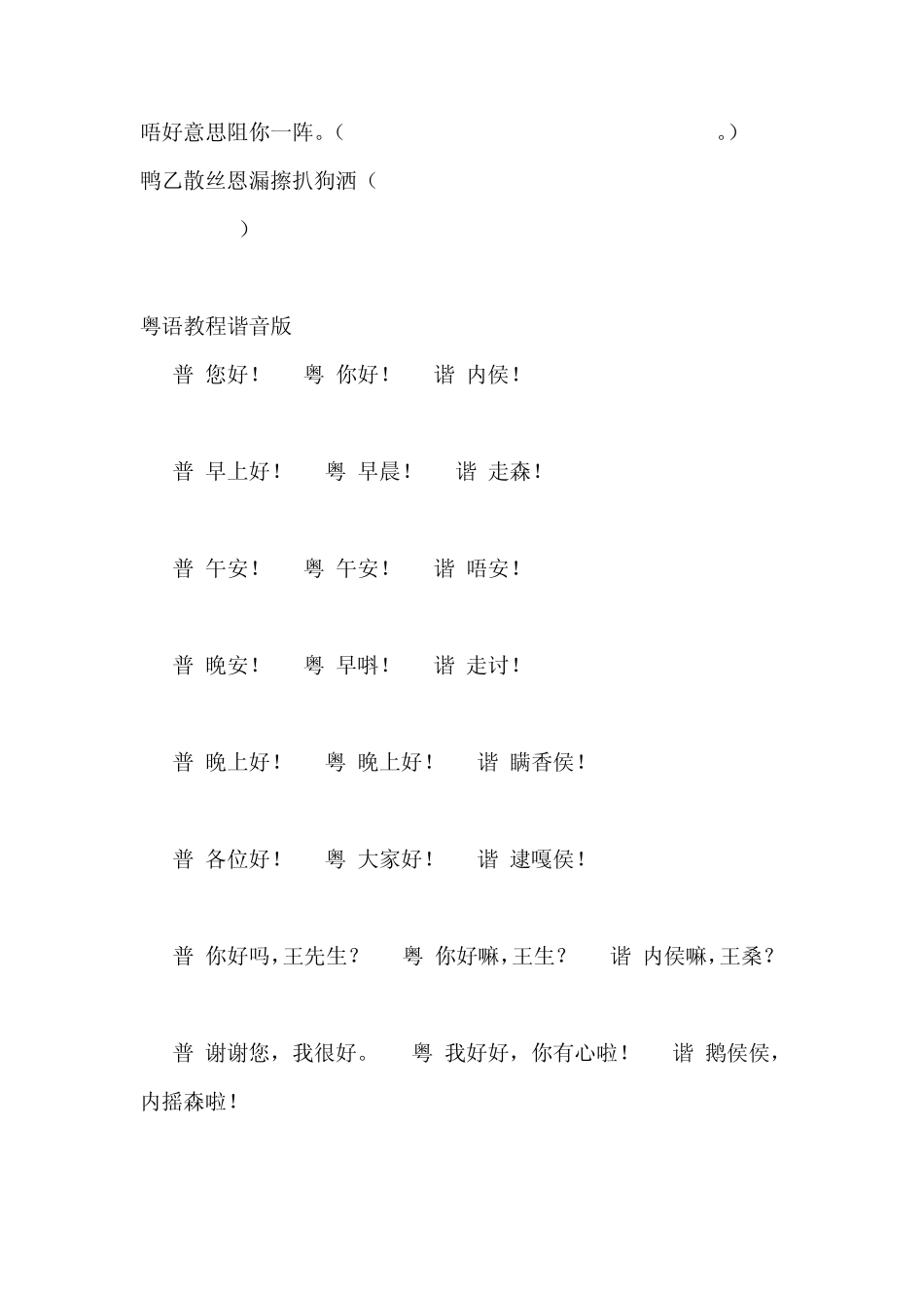粤语经典常用语句和谐音_第2页