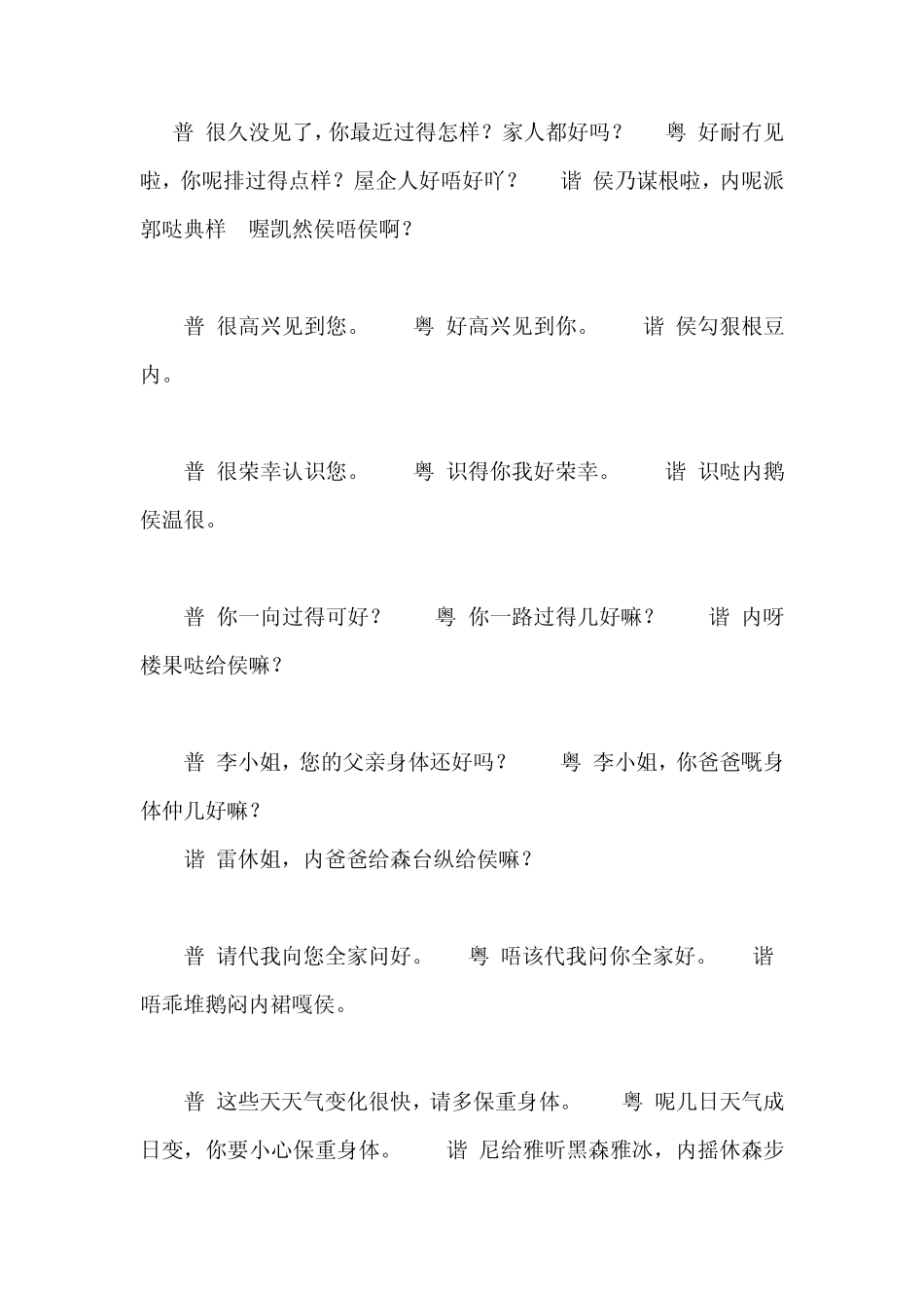 粤语经典常用语句和谐音_第3页