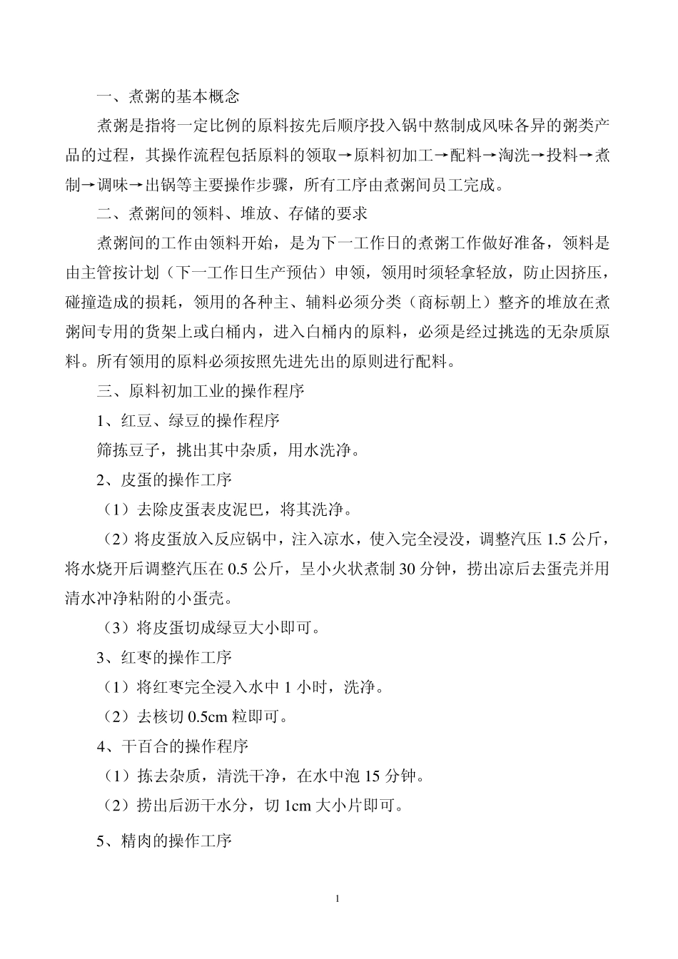 粥作业指导书_第2页