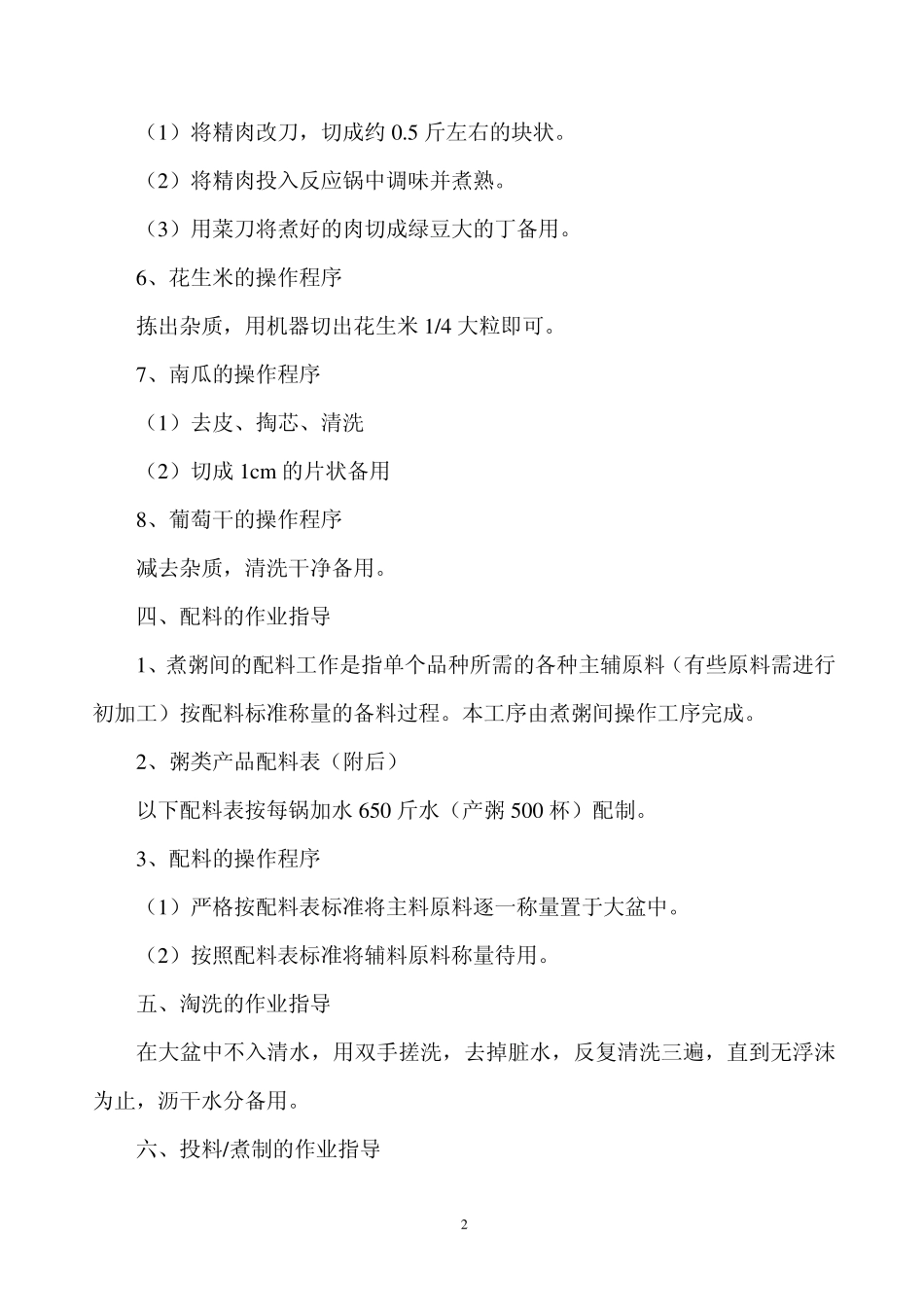 粥作业指导书_第3页